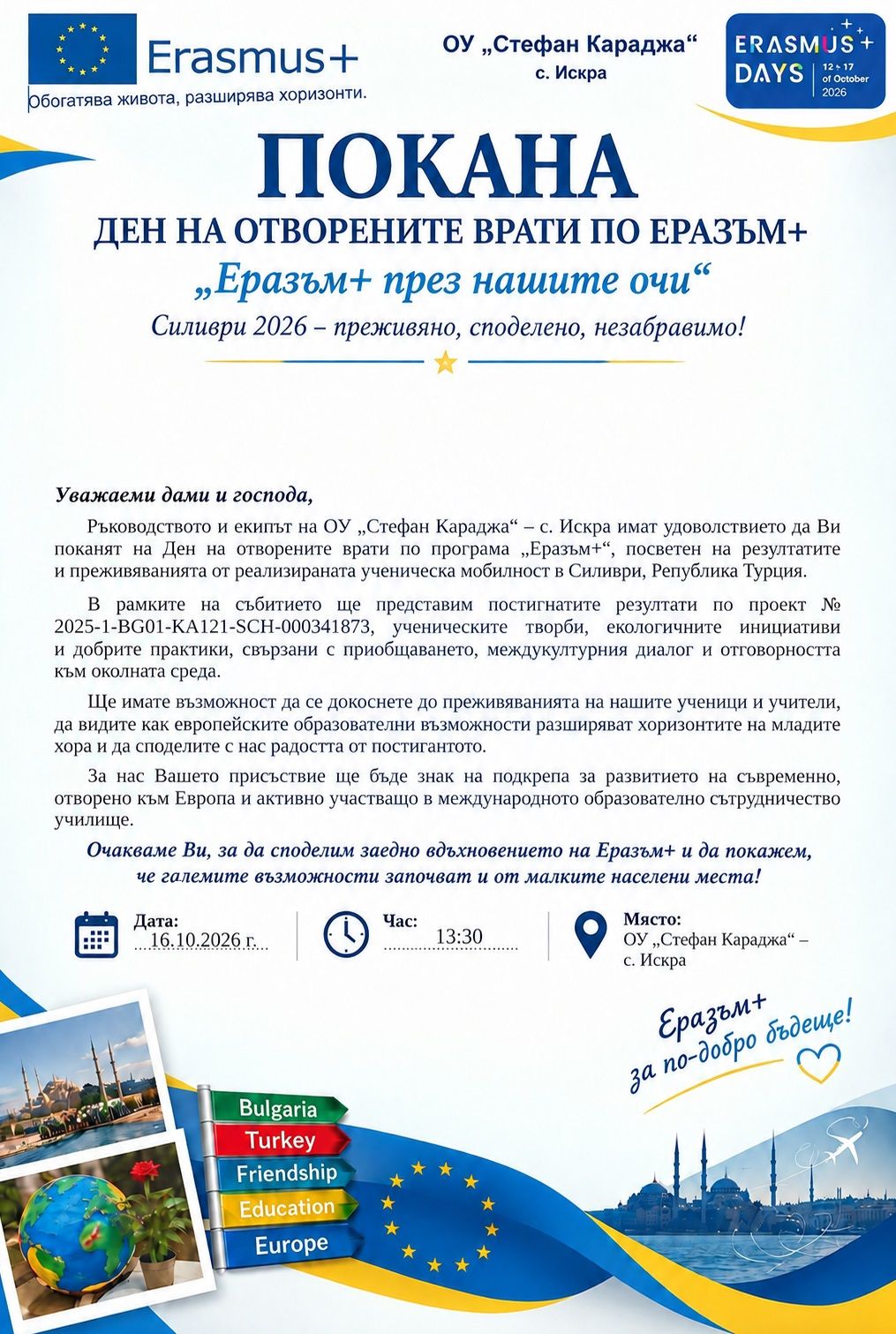 Дни на отворените врати по Еразъм + - голяма снимка