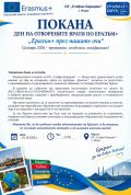 Дни на отворените врати по Еразъм + - малка снимка